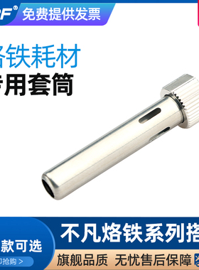 A-BF/不凡936 937 203H/204/205H/206H/209H 260/260D耗材套筒