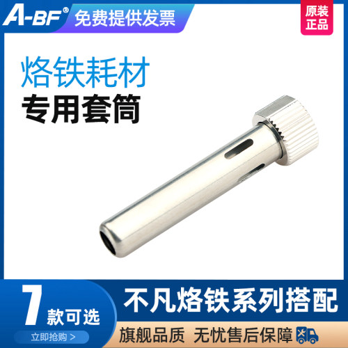 不凡209H260/260D耗材套筒