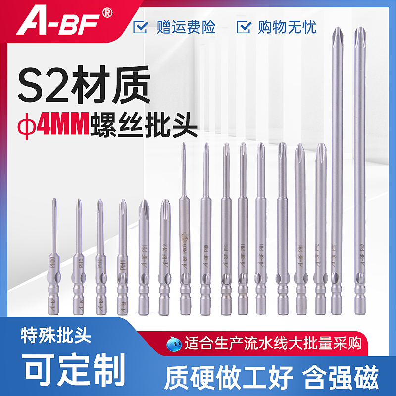 A-BF进口多规格促销十字电批头