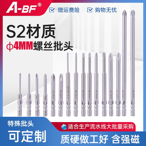 A-BF进口多规格促销十字电批头