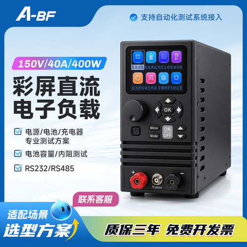 A-BF/不凡多功能彩屏直流电子负载测试仪自动化测试150V40A400W