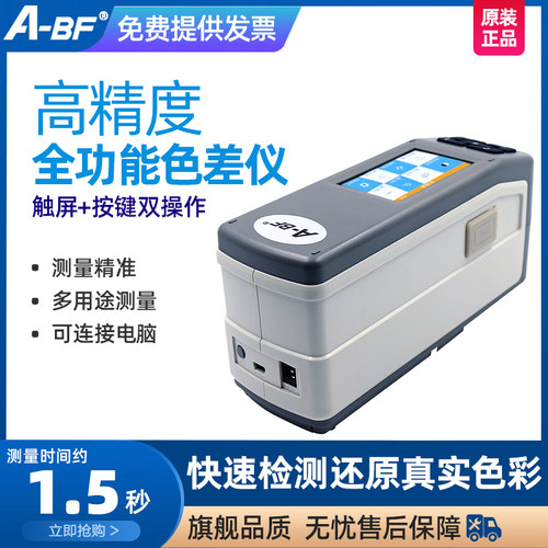 A-BF/不凡CX-3000高精度色差仪 色差计测色仪 色彩颜色分辨仪包邮 - 封面