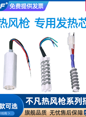 A-BF/不凡FQ1600热风枪发热芯858/D 热风枪发热芯