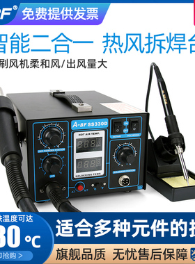 A-BF/不凡SS330D二合一气泵式数显焊台热风枪可调温拆焊维修