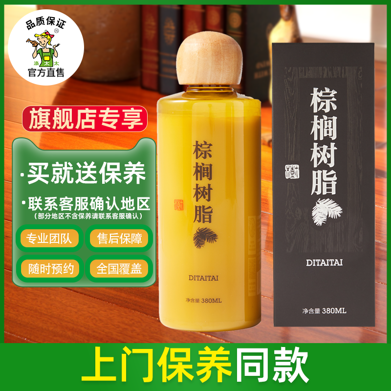 涤太太棕榈树脂护理油精涤太太