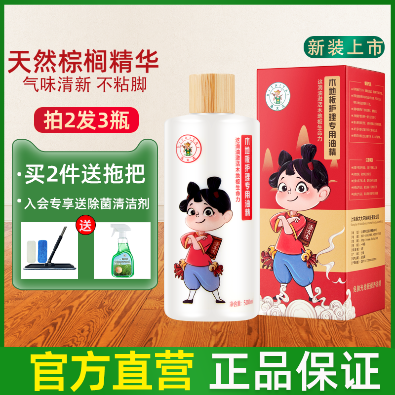 涤太太木地板保养油实木复合地板家具打蜡精油家用保养免抛光打蜡,洗护清洁剂/卫生巾/纸/香薰,家私清洁/护理剂,淘宝优惠券,粉丝福利购,淘宝优惠卷