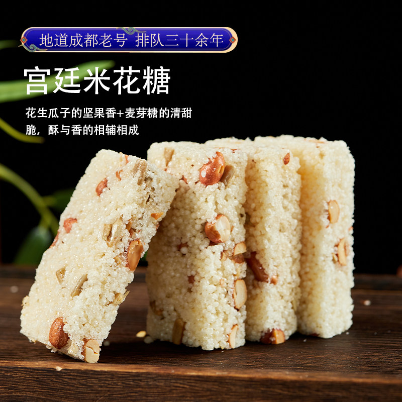 文殊院米花糖成都特产宫廷糕点