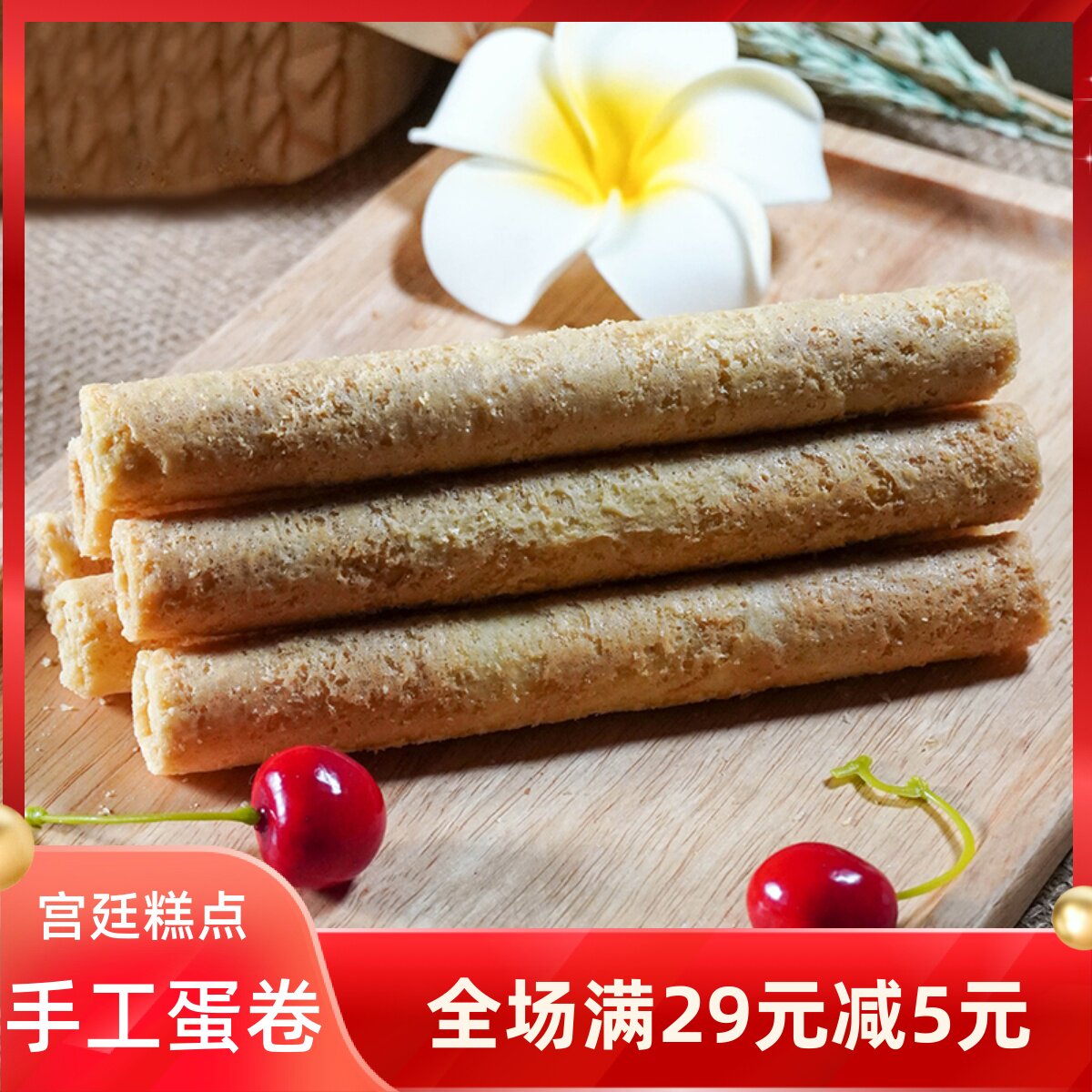 成都文殊院宫廷糕点散装手工蛋卷四川特产传统古代点心早早餐零食