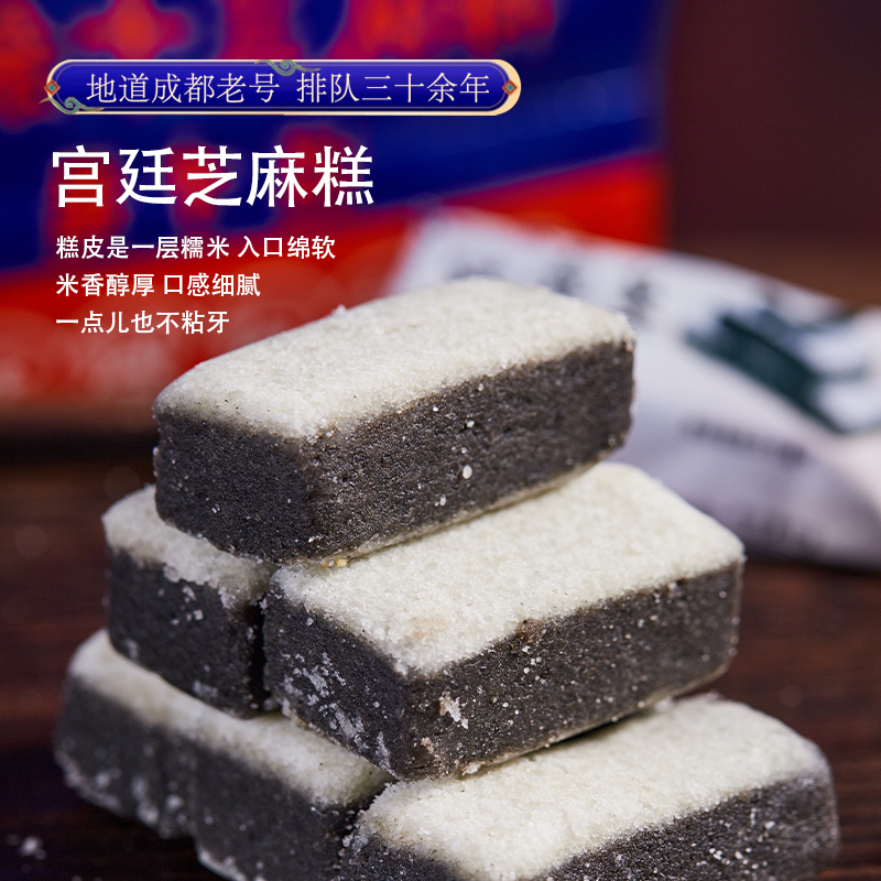 包邮四川成都特产文殊院宫廷糕点芝麻糕古代传统零食小吃网红点心