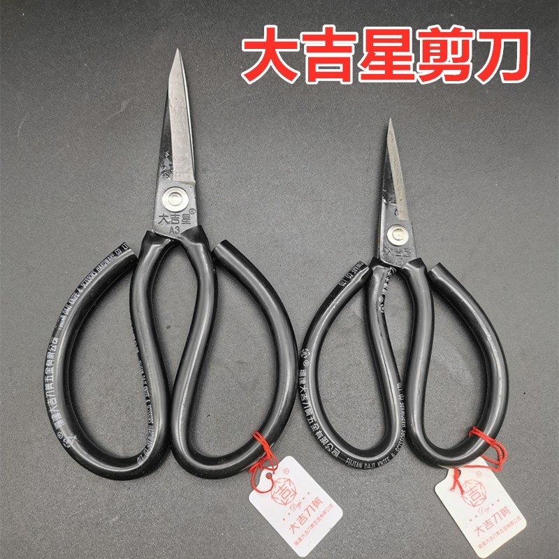 大吉星A2A3A4工业家用大剪刀