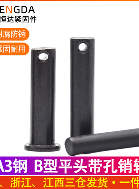 GB882带孔微耕机轴销钉圆柱定位销黑色M16M18M20M25M28M30M40销轴