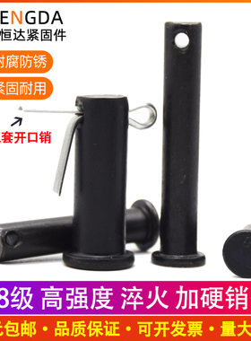 8.8级淬火高强度销轴销钉带孔B型插销黑色包邮M18M20M25M28M30M40