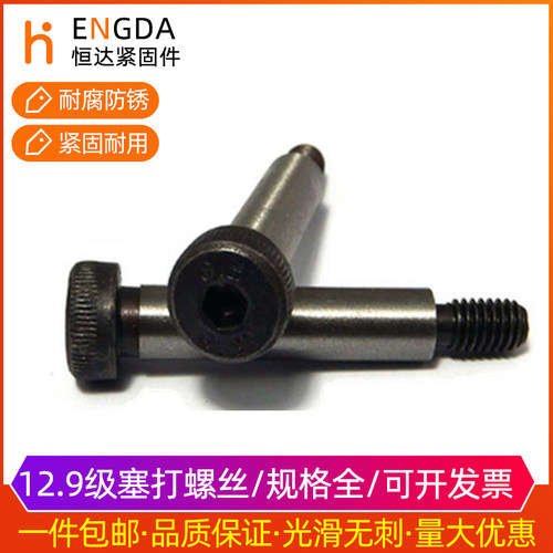 12.9级塞打螺丝轴肩凸肩登高限位螺丝M5M6M8M10M12M13M16M20