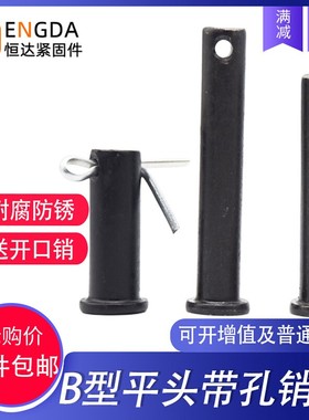 GB882B型销轴圆柱带孔轴销T型平头定位销M4M5M6M8M10M12M14-M50全