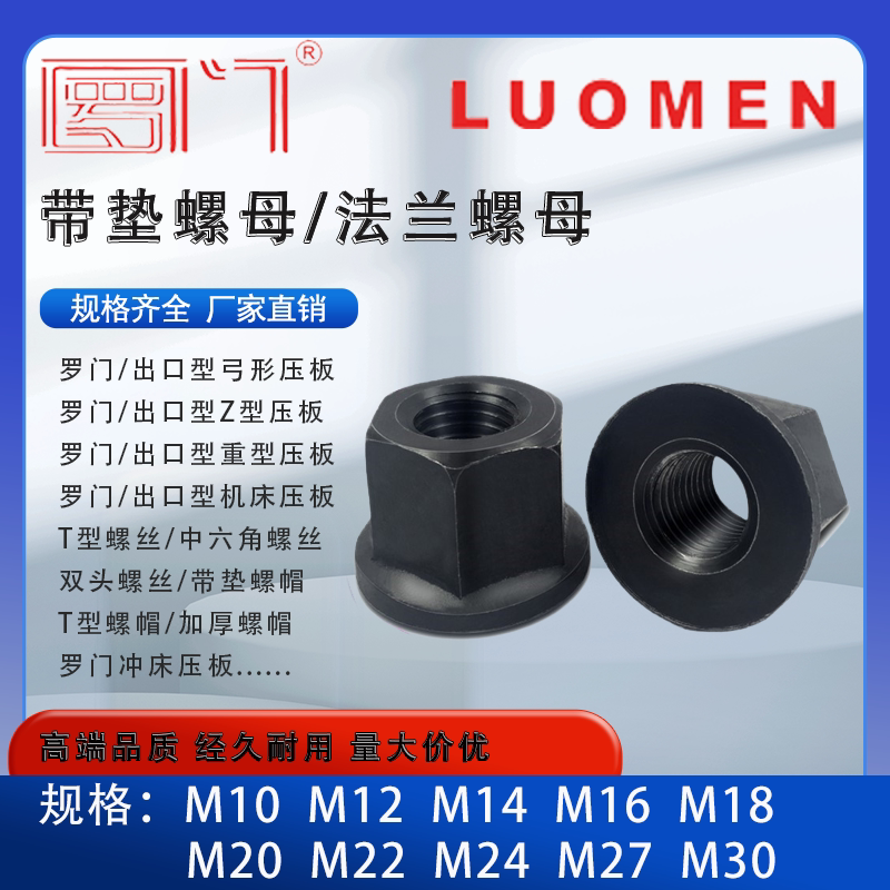 罗门螺帽法兰外六角高强度发黑图片