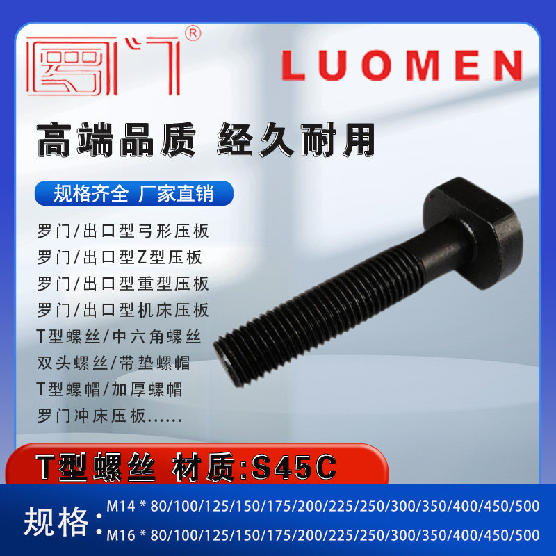 罗门T型螺丝模具压板M14M16图片