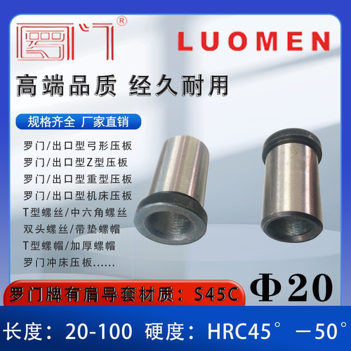 罗门有肩导套S45C导柱导套