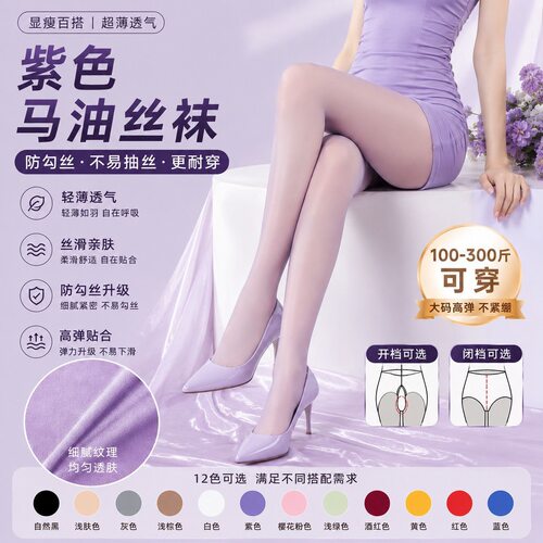 大码糖果色马油袜8d薄款丝袜女防勾丝高弹连裤袜光腿大码显瘦免脱