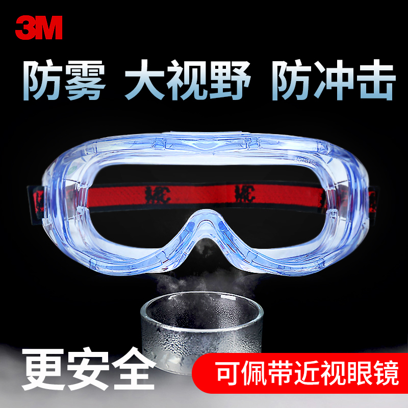 3M舒适型实验室防化运动护目镜
