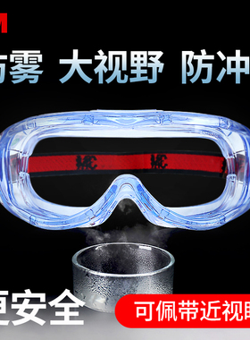 3M1623AF防雾舒适型防冲击实验室防化护目镜防运动防尘眼镜防风沙