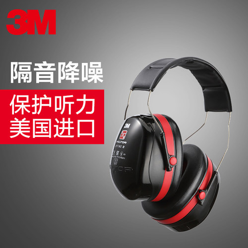 3M防噪音静音神器用耳机学习耳罩