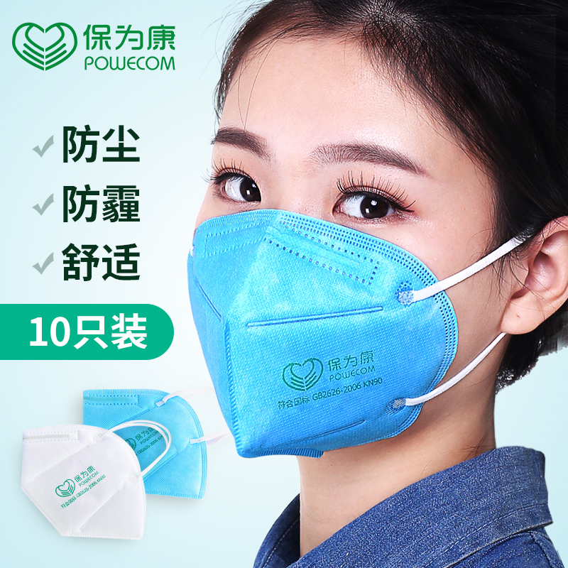 保为康9600防尘口罩一次性工业