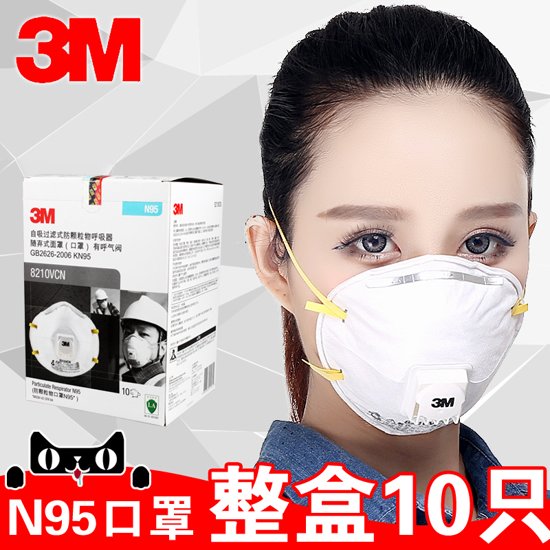 带呼吸阀 N95口罩
