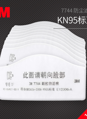 3M 7744颗粒物滤棉 过滤粉尘 配7772面具使用 10片/包