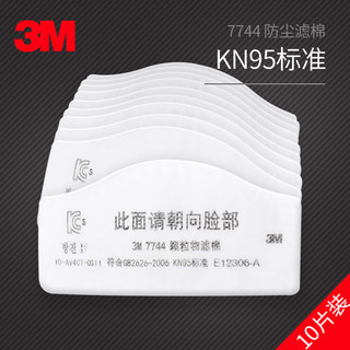 3M 7744颗粒物滤棉 过滤粉尘 配7772面具使用 10片/包