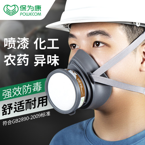 保为康喷漆工业粉尘气体防毒面具