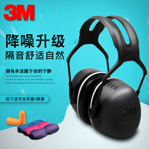 3M降噪音学习射击睡眠用隔音耳罩
