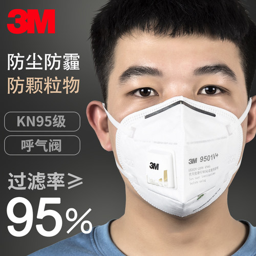 正品3m口罩9501工业粉尘kn95