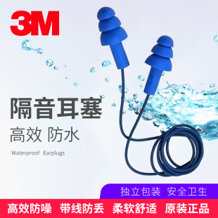 4007 隔音3M340 含可探测金属可清洗带线耳塞舒适型防护耳塞男女