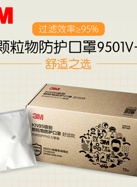 3M口罩9501V+防雾霾KN95级防工业粉尘春夏骑行透气男女成人口罩