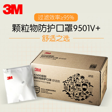 3M口罩9501V+防雾霾KN95级防工业粉尘春夏骑行透气男女成人口罩