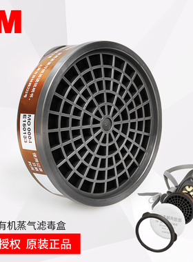 3M 3301CN防有机蒸气滤毒盒3001喷漆过滤盒配3200/1201面具等使用