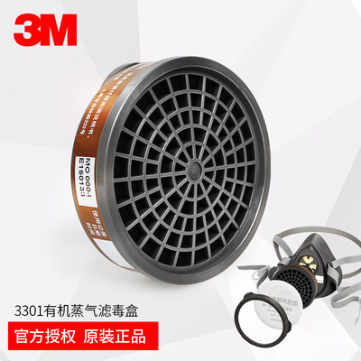 3M3301CN防有机蒸气滤毒盒