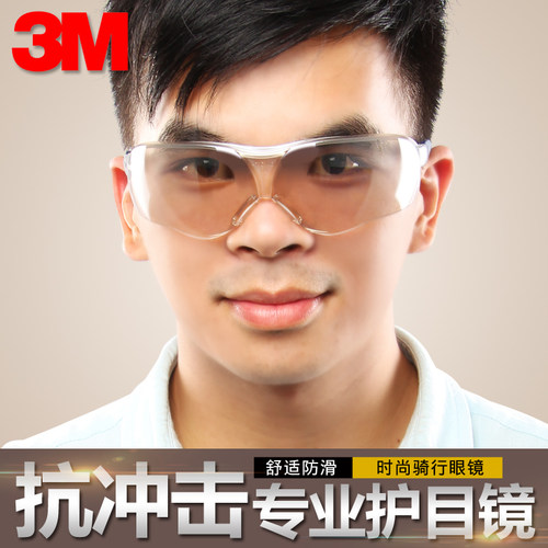 3m10436防护眼镜反光防刮擦镜片