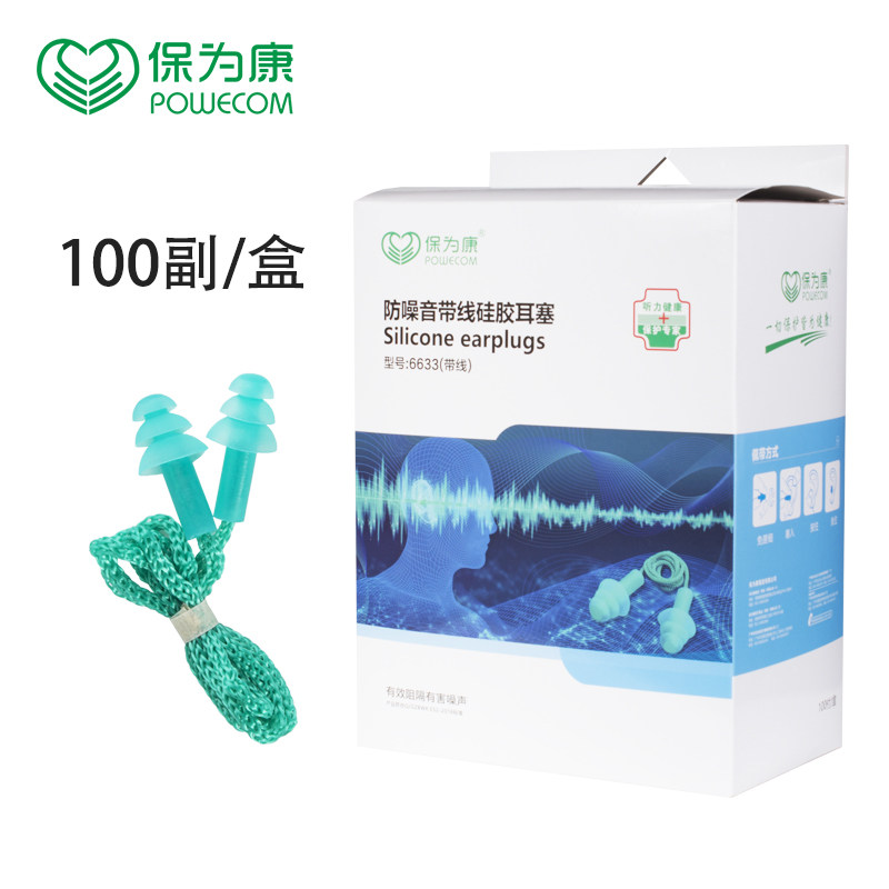 保为康 6633防噪音耳塞硅胶隔音游泳工作劳保防护耳塞 一盒100付