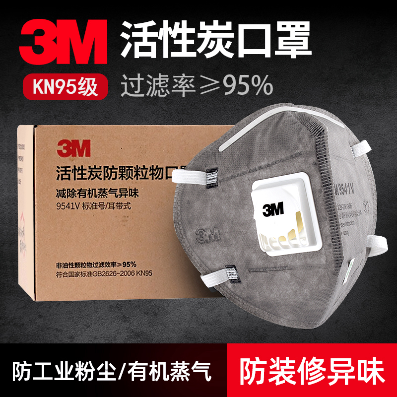 3m口罩活性炭防甲醛装修异味KN95