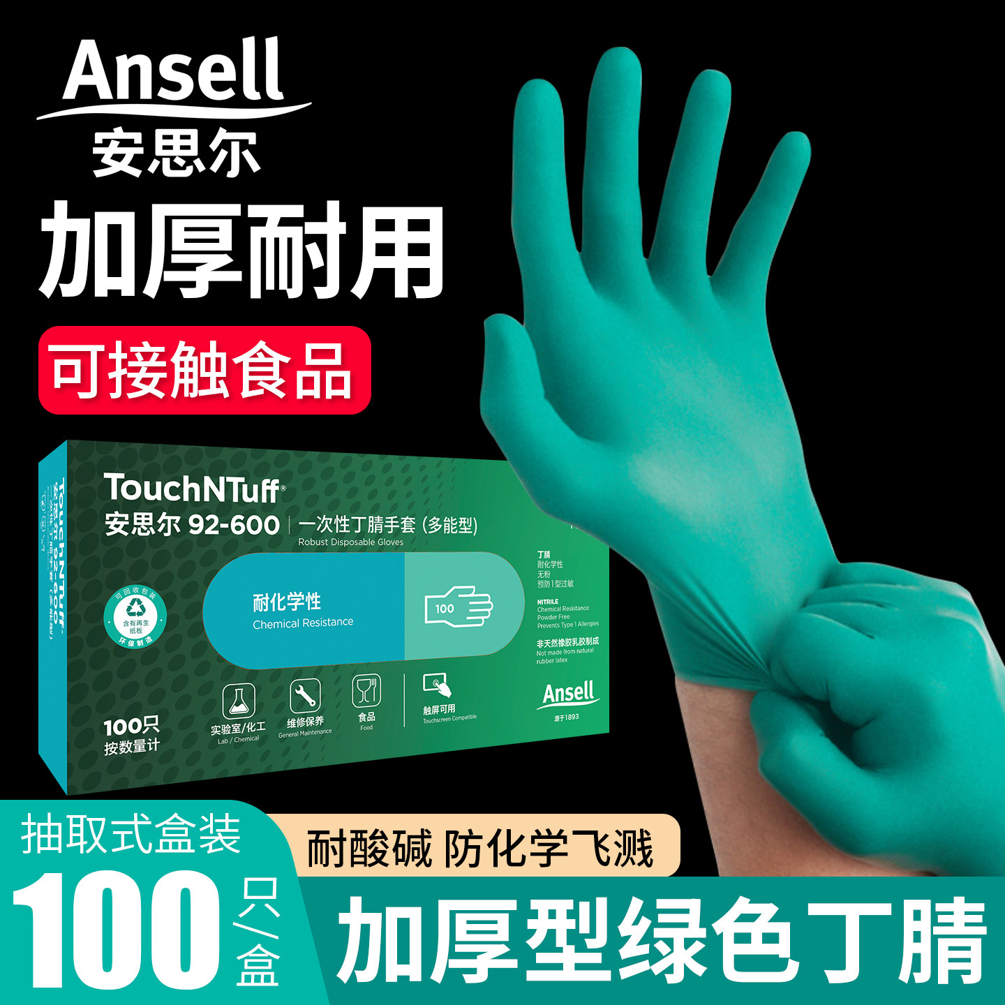安思尔92-600一次性手套丁腈橡胶食品级晴实验室劳保耐磨工作手套