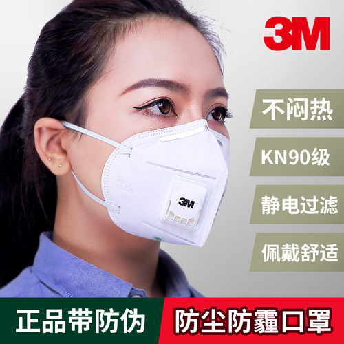 3M口罩工业防雾霾带阀男女kn90
