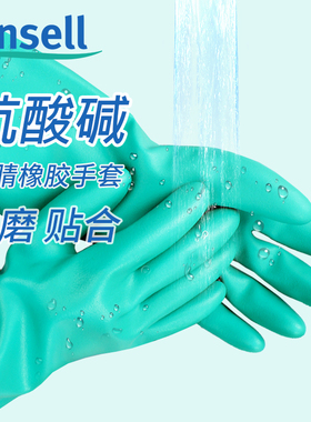 安思尔/Ansell 37-175 丁腈橡胶 防化耐磨耐油 耐酸碱 劳保手套