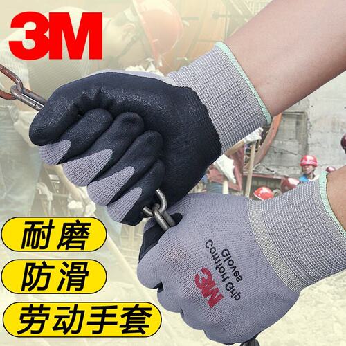 3m防滑耐磨不烂工作防护劳保手套
