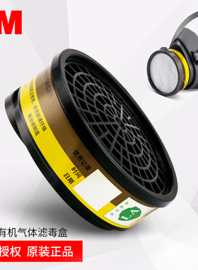 3M 3303CN气味酸性气体滤毒盒配3200罩1201面具专业滤毒罐