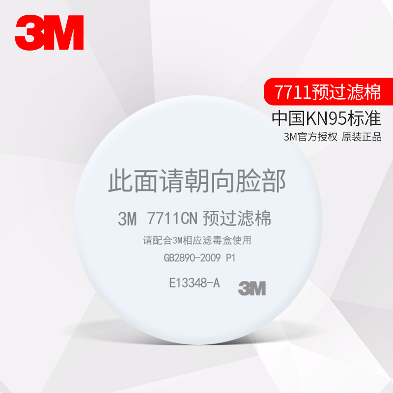 3M7711CN过滤棉配7702面具及7001滤毒盒使用KN9过滤棉3M滤芯滤片-封面