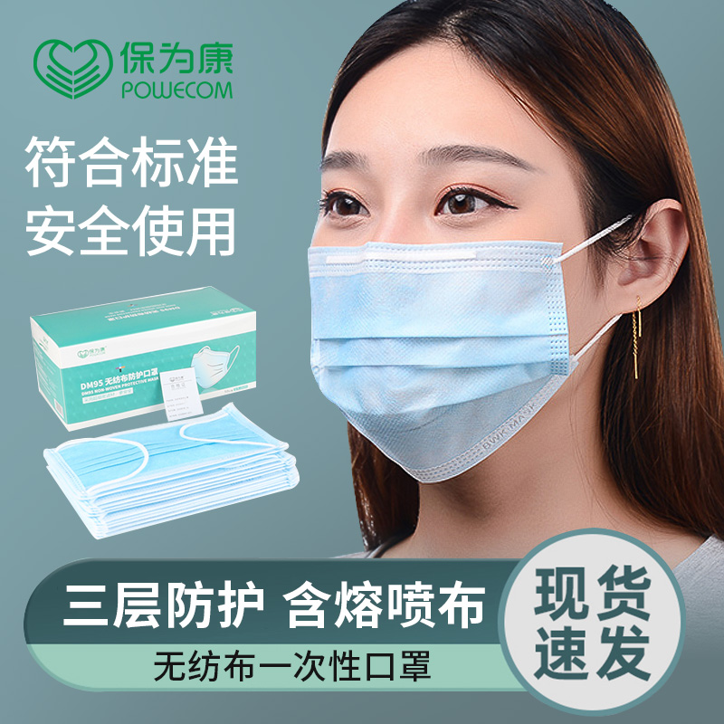 保为康一次性口罩三层防粉尘