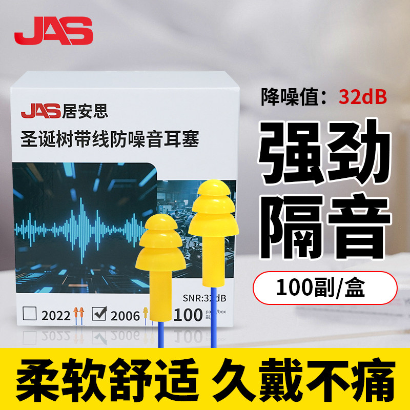 居安思隔音耳塞硅胶防噪音睡眠学习专用降噪静音工业级橡胶带线