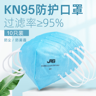 居安思kn95口罩一次性防雾霾工业粉尘n95透气口罩骑行防风沙灰尘
