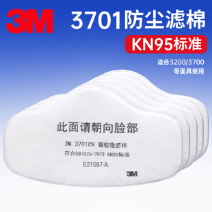 防尘滤棉颗粒物过滤棉配合3200罩面具使用更换配件10片 3701